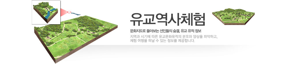 유교역사체험