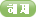 해제정보